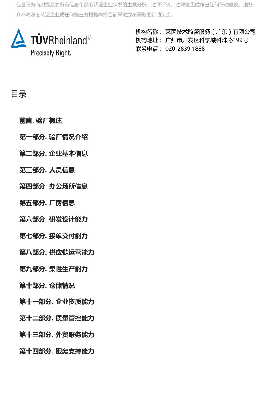 深度验厂中文版