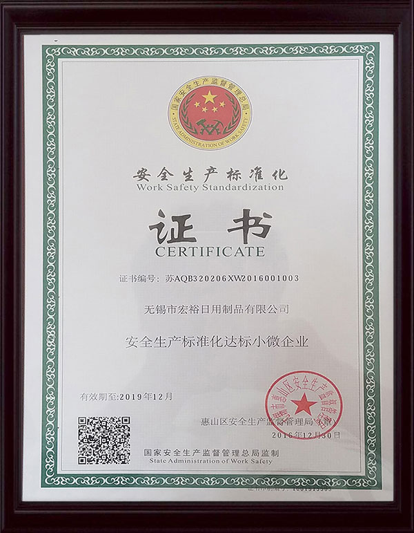 5安全生产标准化证书