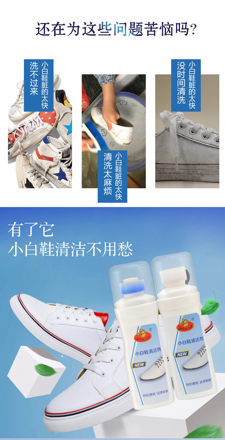 小白清洁剂