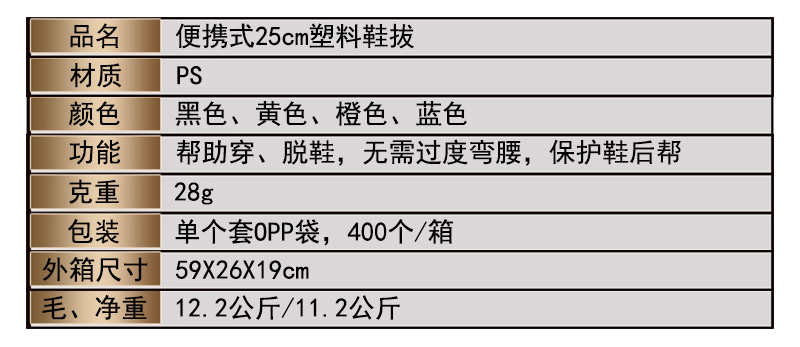 鞋拔详情页2 鞋拔详情页2