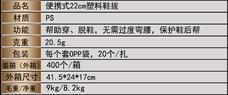 鞋拔详情页4 鞋拔详情页4