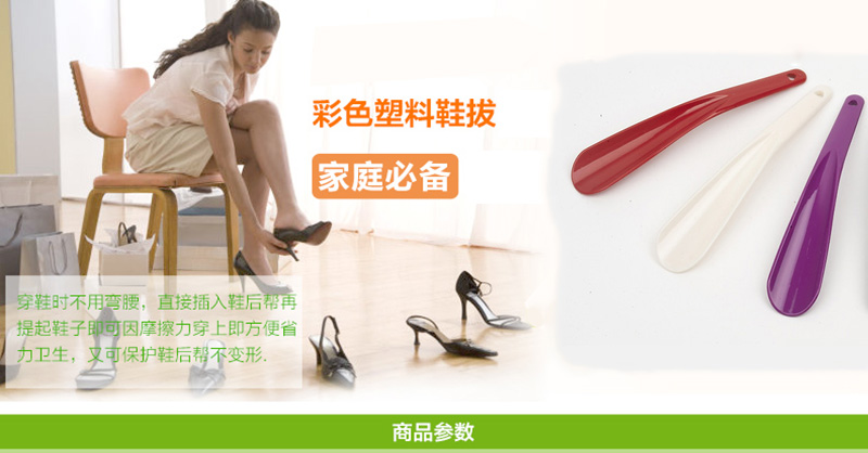 鞋拔8 鞋拔8