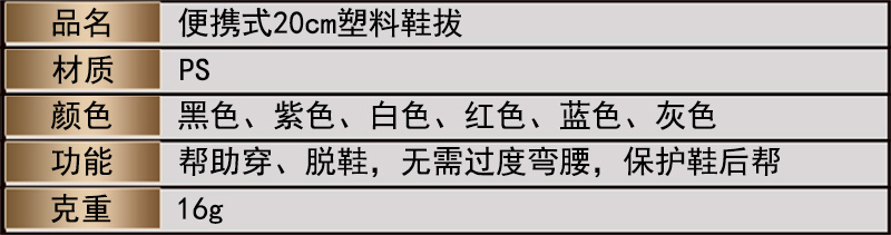 鞋拔10 鞋拔10