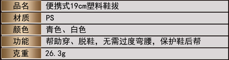 鞋拔详情页3 鞋拔详情页3