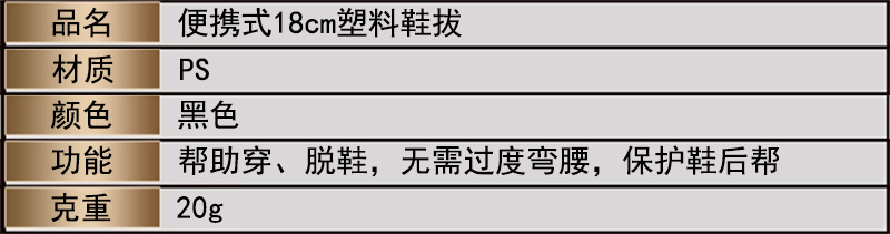 鞋拔详情页3 鞋拔详情页3