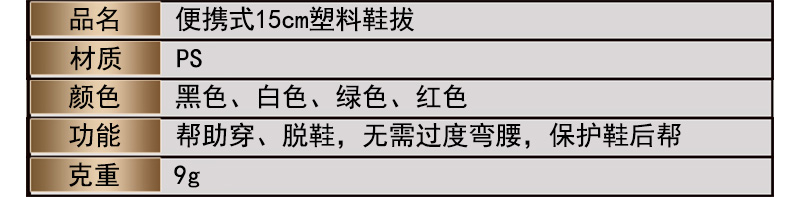 鞋拔详情页2 鞋拔详情页2