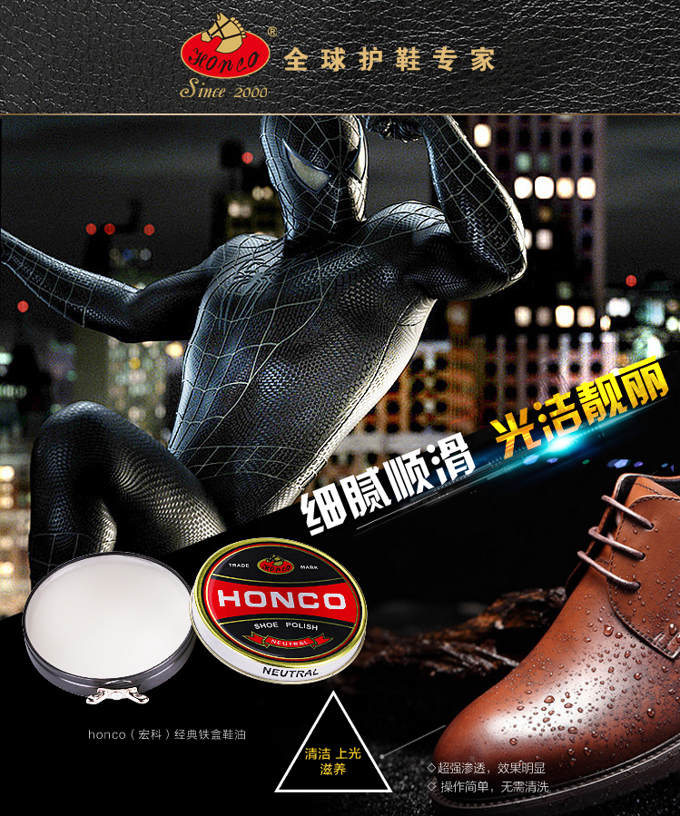 宏科鞋油84 宏科鞋油84