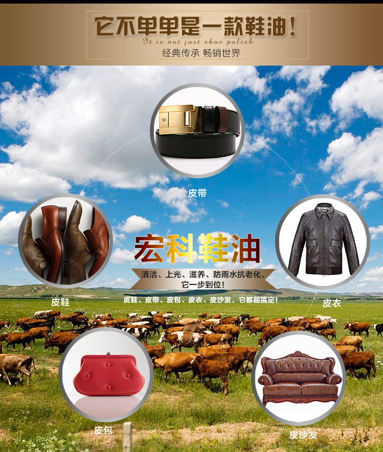 宏科鞋油61 宏科鞋油61