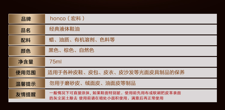 宏科鞋油30 宏科鞋油30