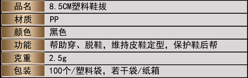 鞋拔详情页3 鞋拔详情页3