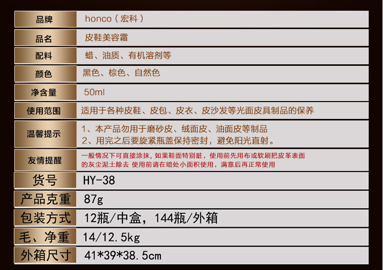 宏科鞋油310 宏科鞋油310