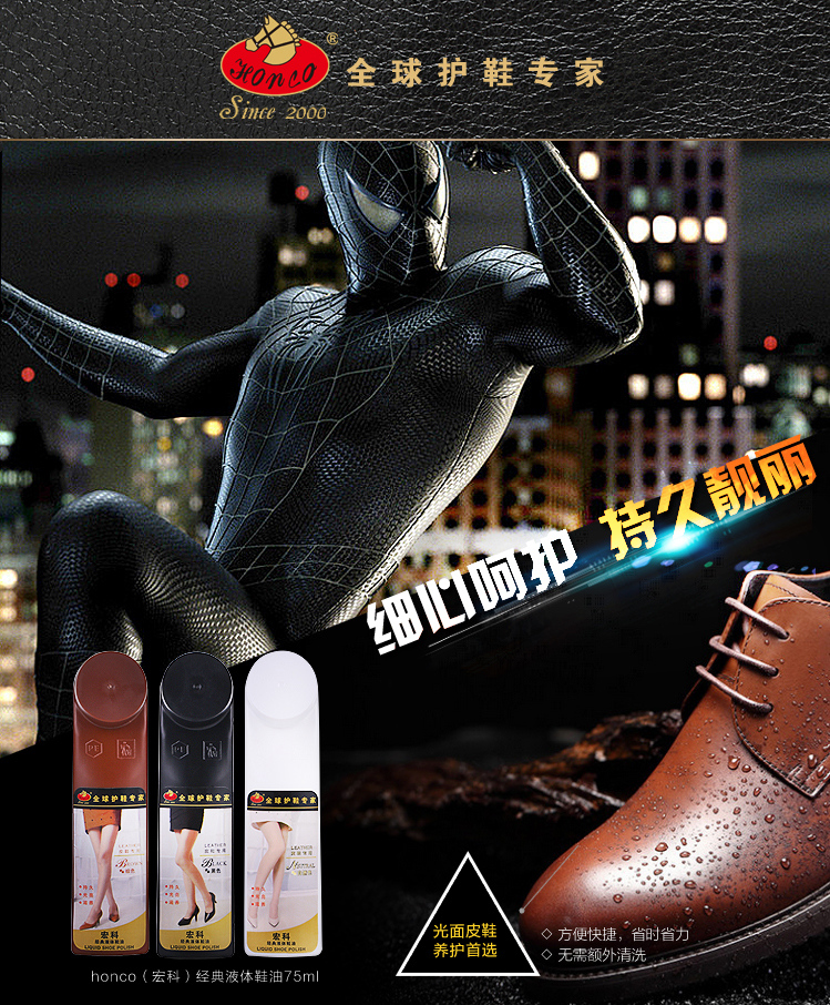 宏科鞋油1 宏科鞋油1