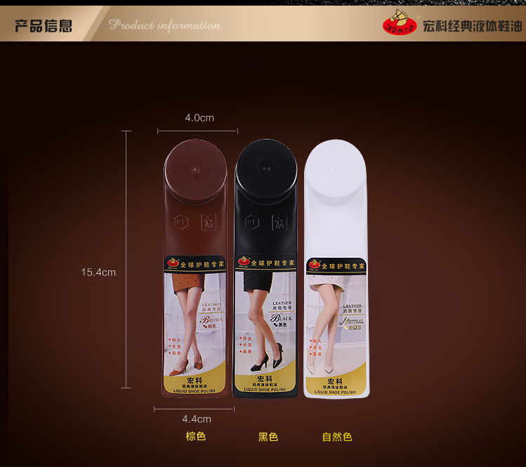 宏科鞋油2 宏科鞋油2