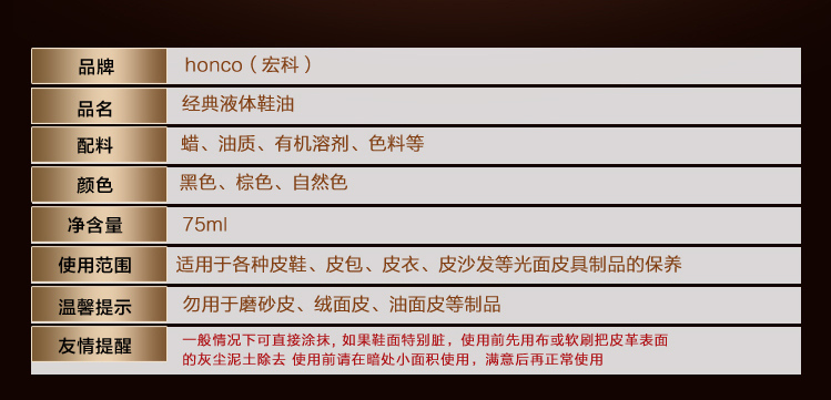 宏科鞋油3 宏科鞋油3
