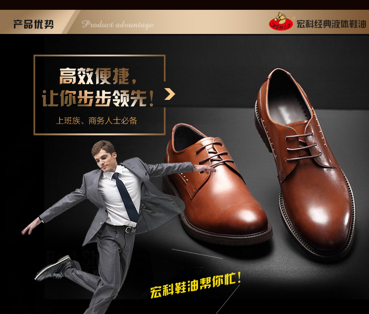 宏科鞋油4 宏科鞋油4